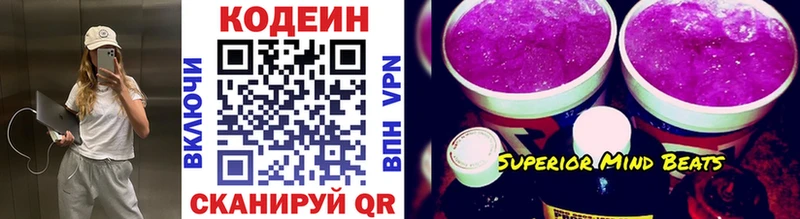 Кодеиновый сироп Lean Purple Drank  где можно купить   Пойковский 